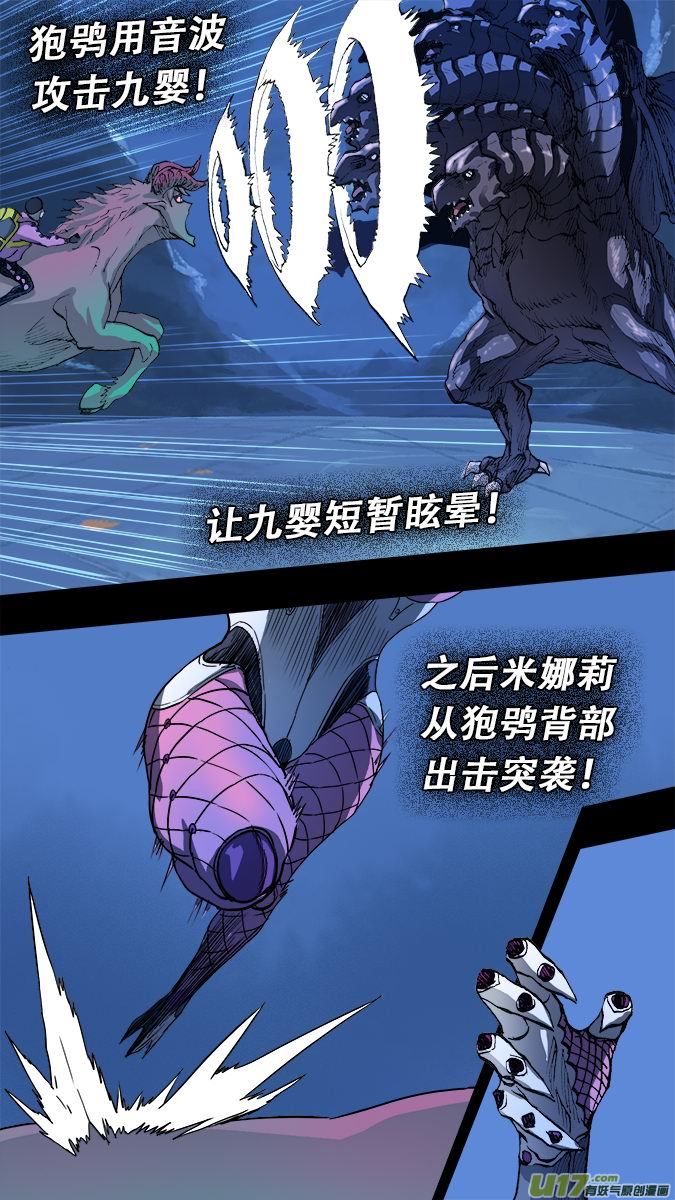 《超质体》163探秘洞窟（21） 第14页