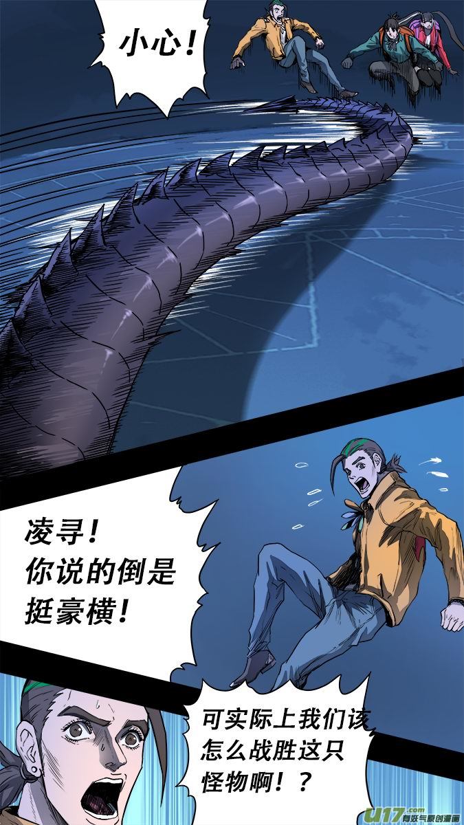 《超质体》163探秘洞窟（21） 第5页