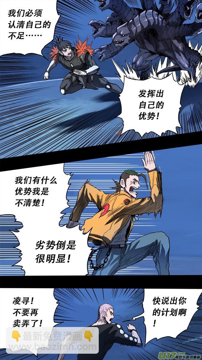 《超质体》163探秘洞窟（21） 第6页