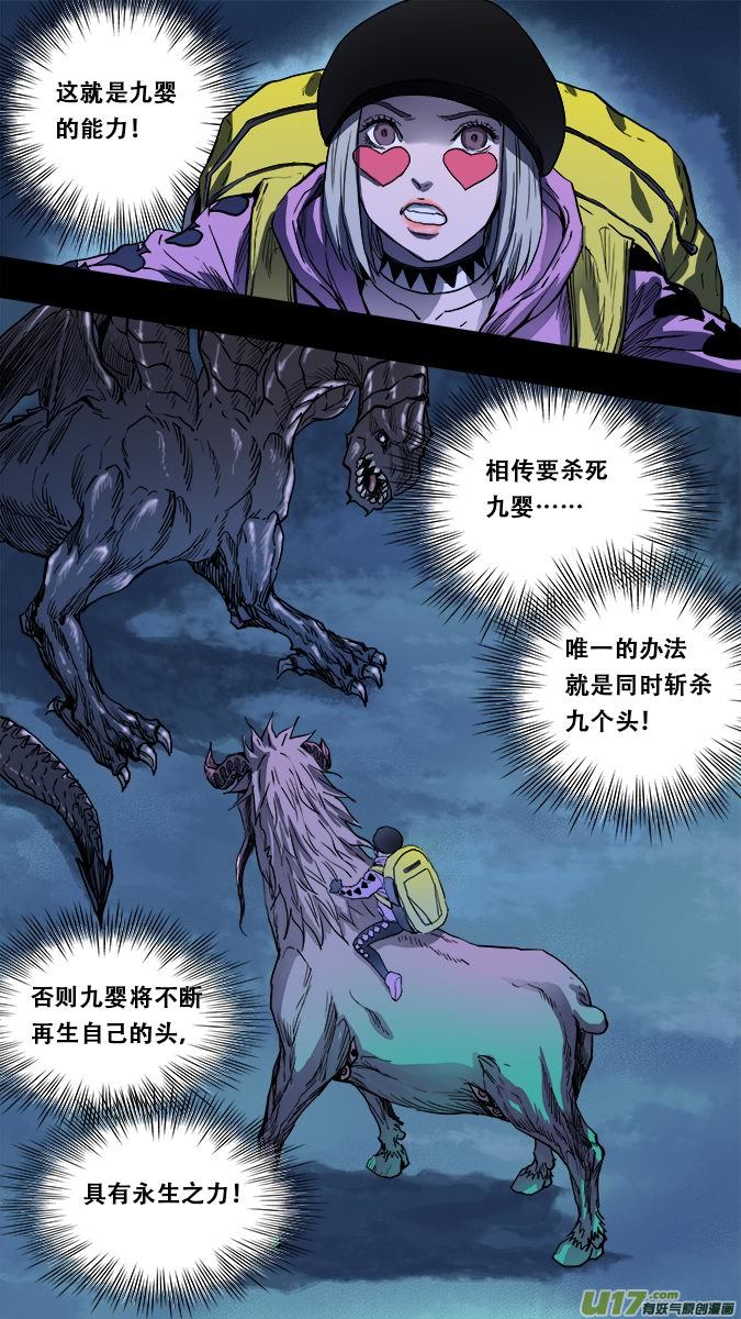 《超质体》160探秘洞窟（18） 第16页