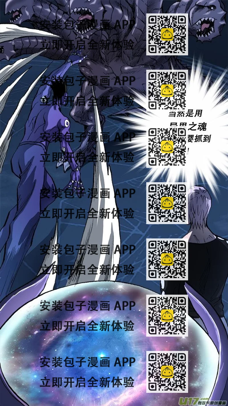 《超质体》162探秘洞窟（20） 第2页
