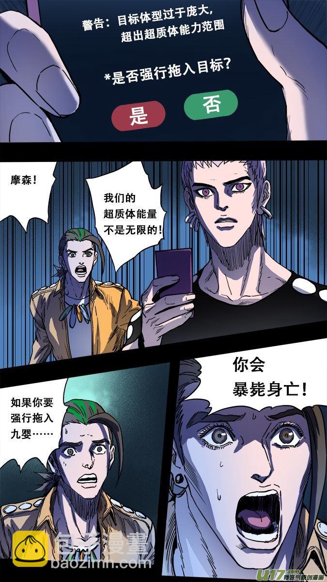 《超质体》162探秘洞窟（20） 第5页