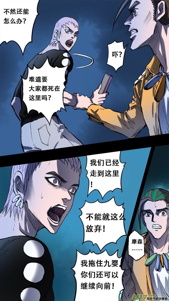《超质体》162探秘洞窟（20） 第6页