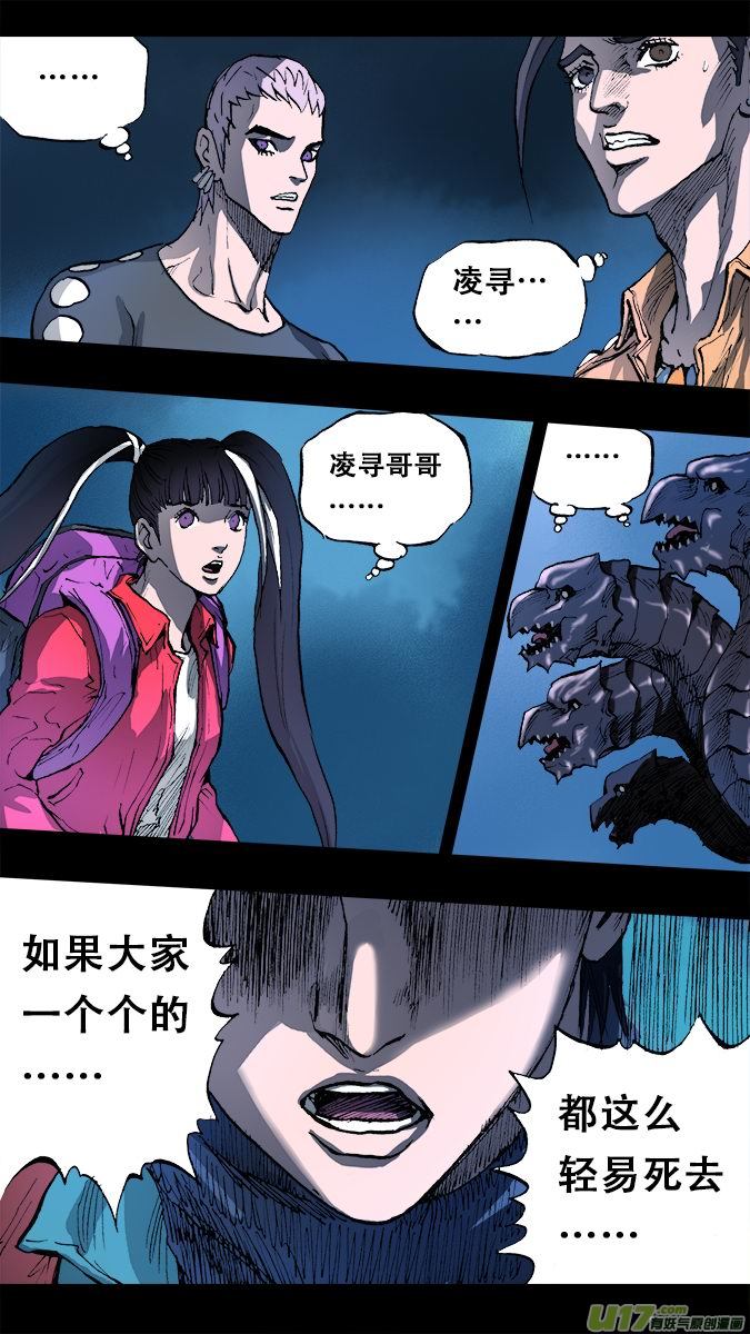 《超质体》162探秘洞窟（20） 第9页