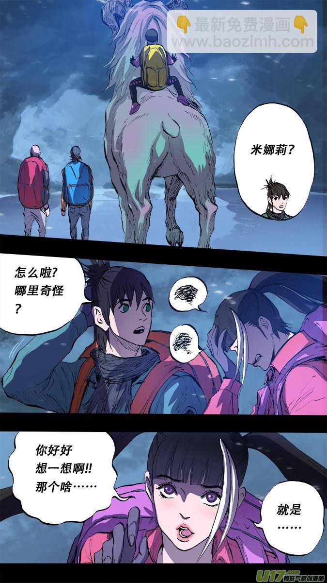 《超质体》167探秘洞窟（25） 第12页