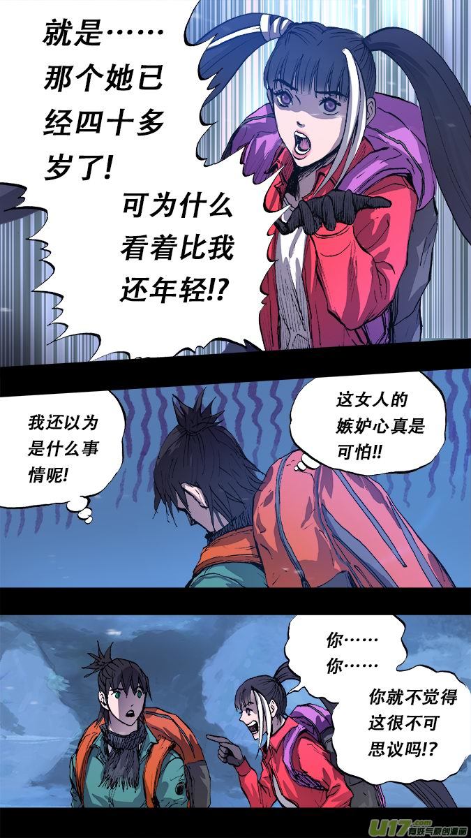 《超质体》167探秘洞窟（25） 第13页