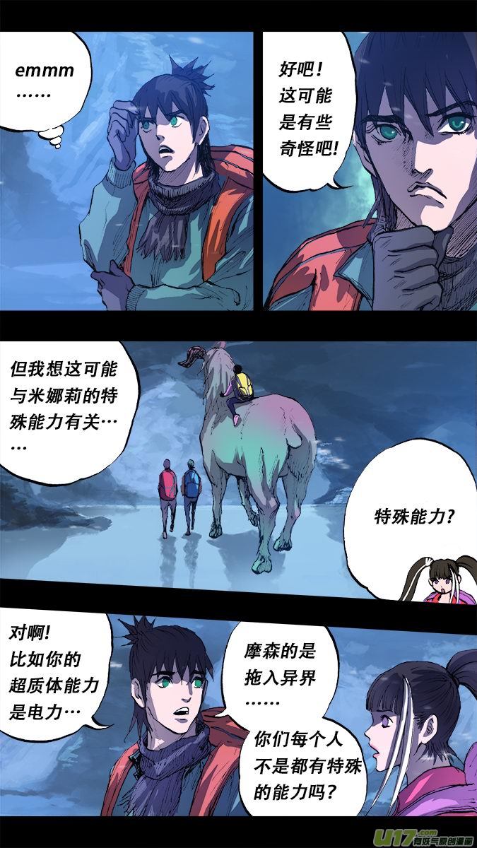 《超质体》167探秘洞窟（25） 第14页