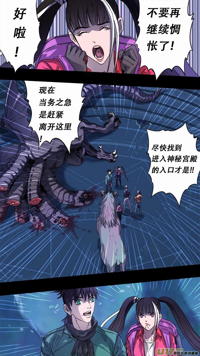 《超质体》167探秘洞窟（25） 第1页