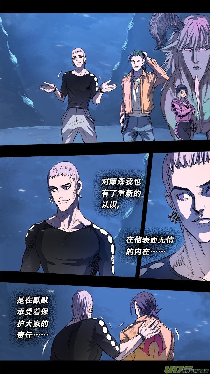 《超质体》167探秘洞窟（25） 第3页