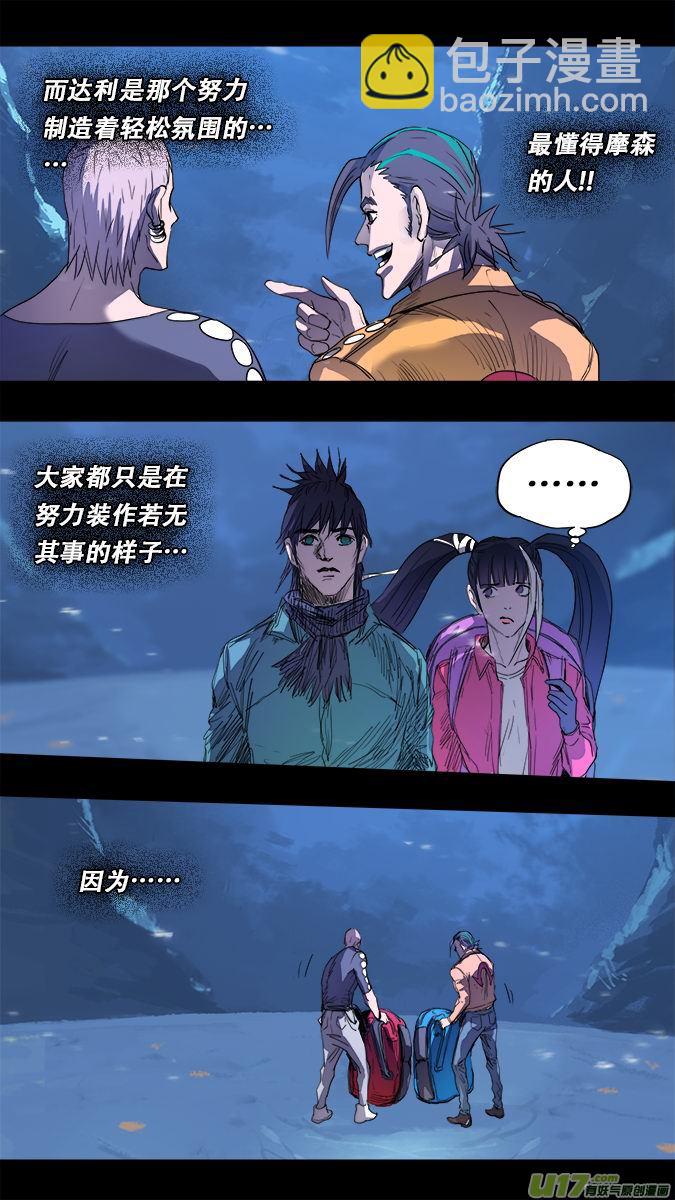 《超质体》167探秘洞窟（25） 第4页