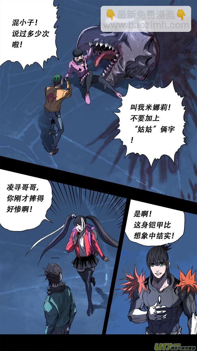 《超质体》166探秘洞窟（24） 第10页