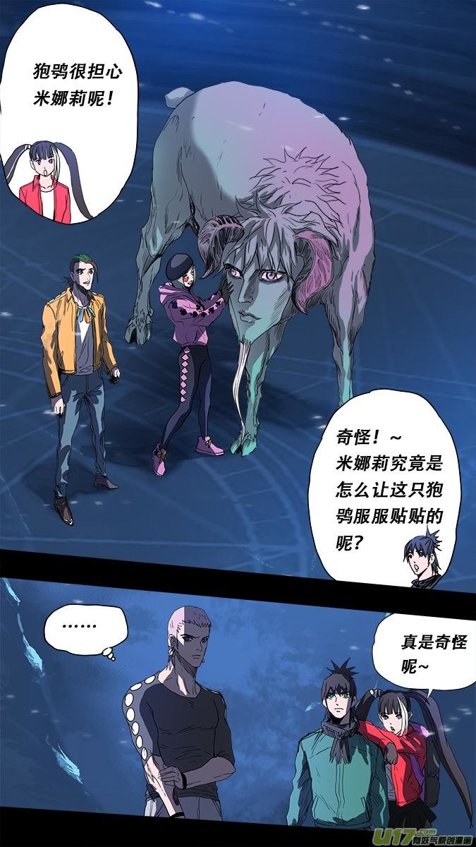 《超质体》166探秘洞窟（24） 第12页