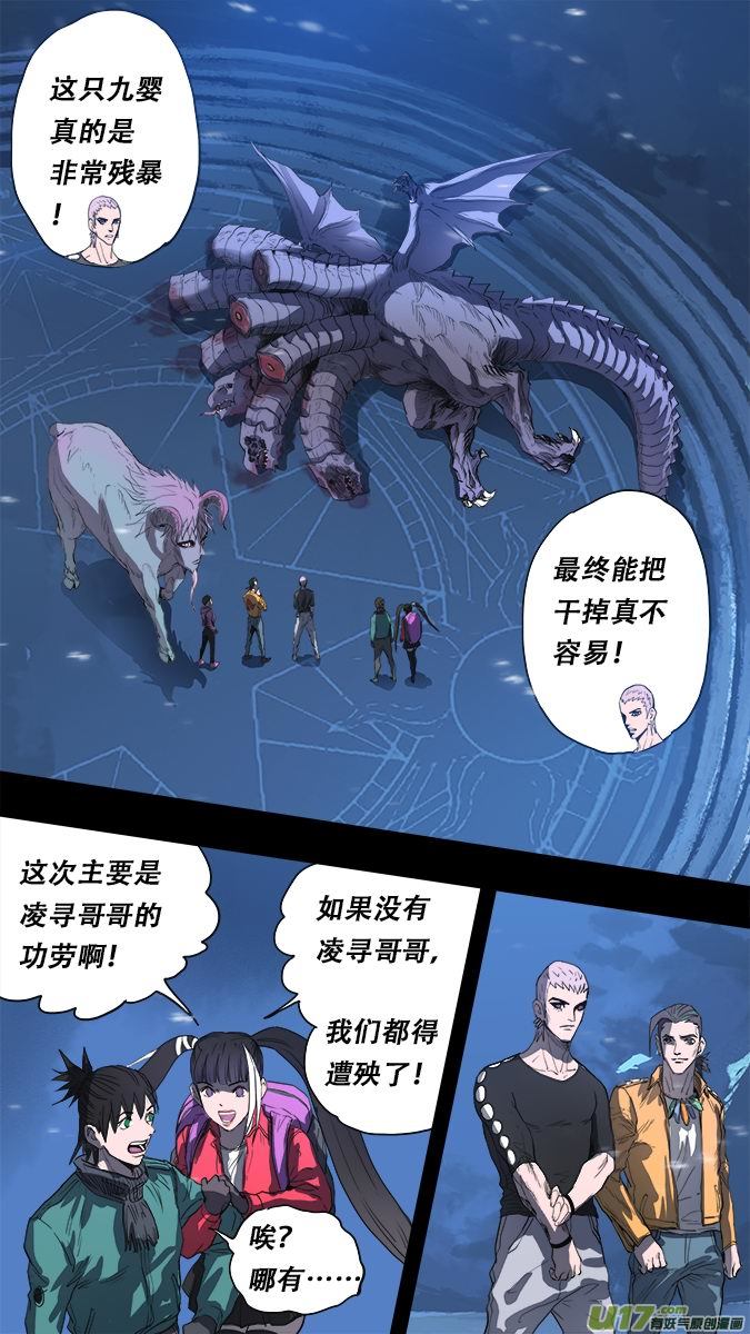《超质体》166探秘洞窟（24） 第14页