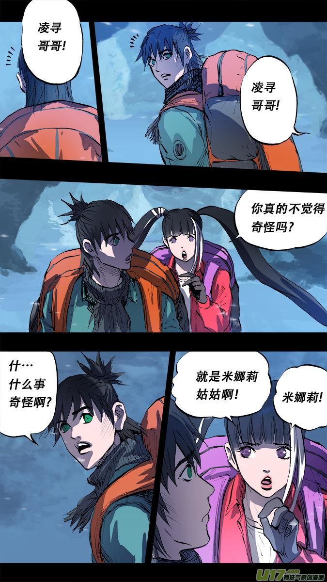《超质体》167探秘洞窟（25） 第11页