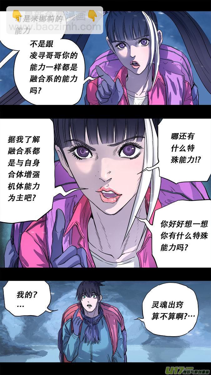 《超质体》167探秘洞窟（25） 第15页