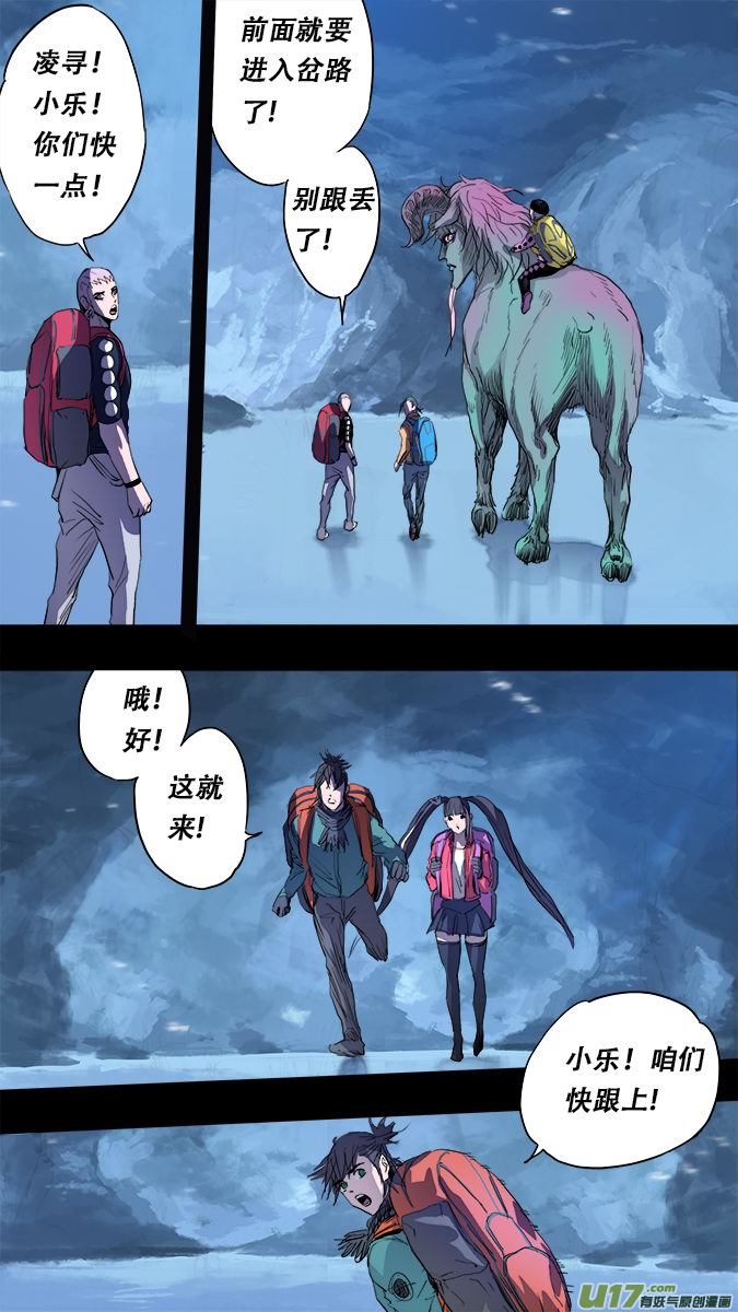 《超质体》167探秘洞窟（25） 第16页
