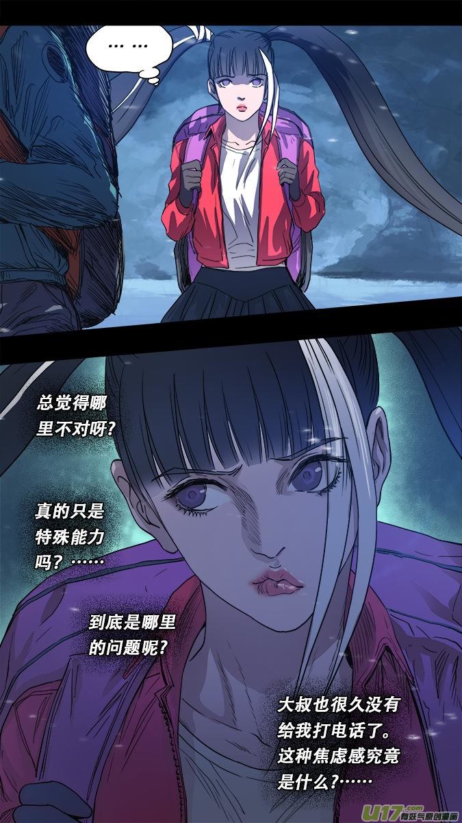 《超质体》167探秘洞窟（25） 第17页