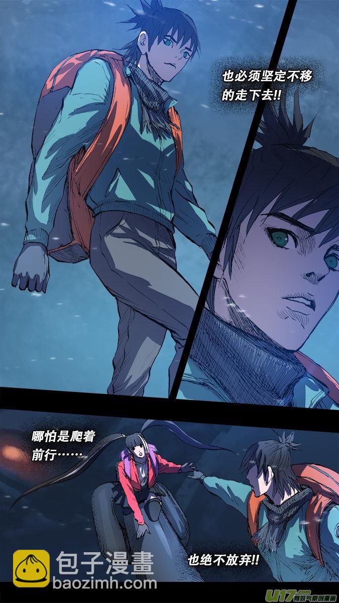 《超质体》167探秘洞窟（25） 第8页