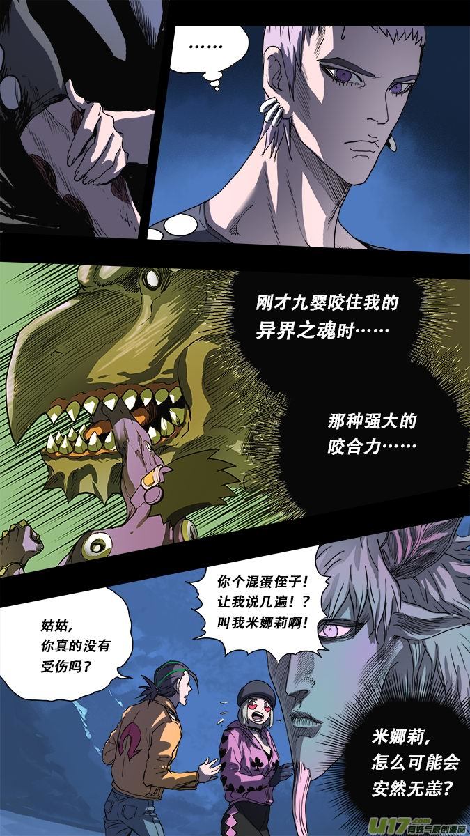 《超质体》166探秘洞窟（24） 第13页