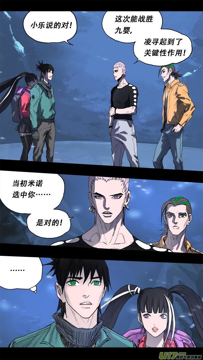《超质体》166探秘洞窟（24） 第15页