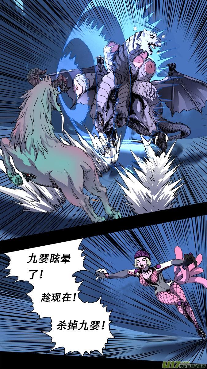《超质体》165探秘洞窟（23） 第10页
