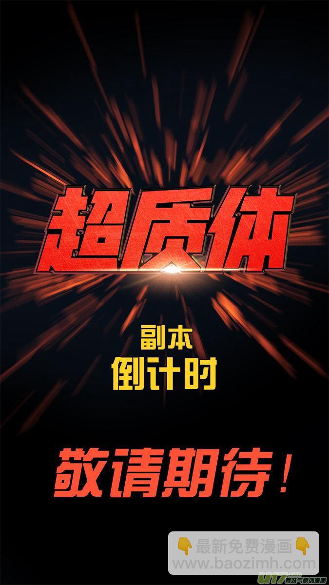 《超质体》165探秘洞窟（23） 第16页
