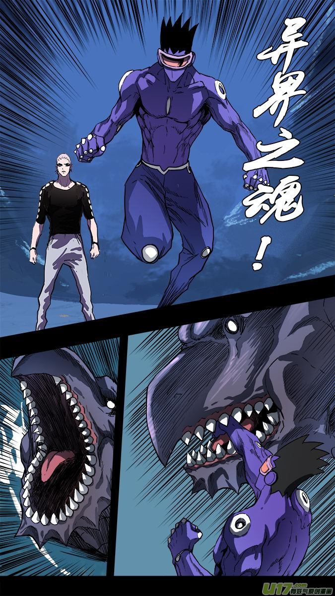 《超质体》165探秘洞窟（23） 第6页