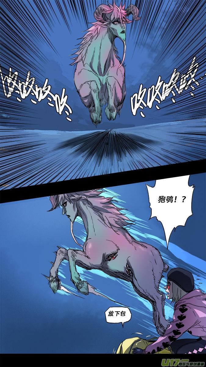 《超质体》165探秘洞窟（23） 第8页
