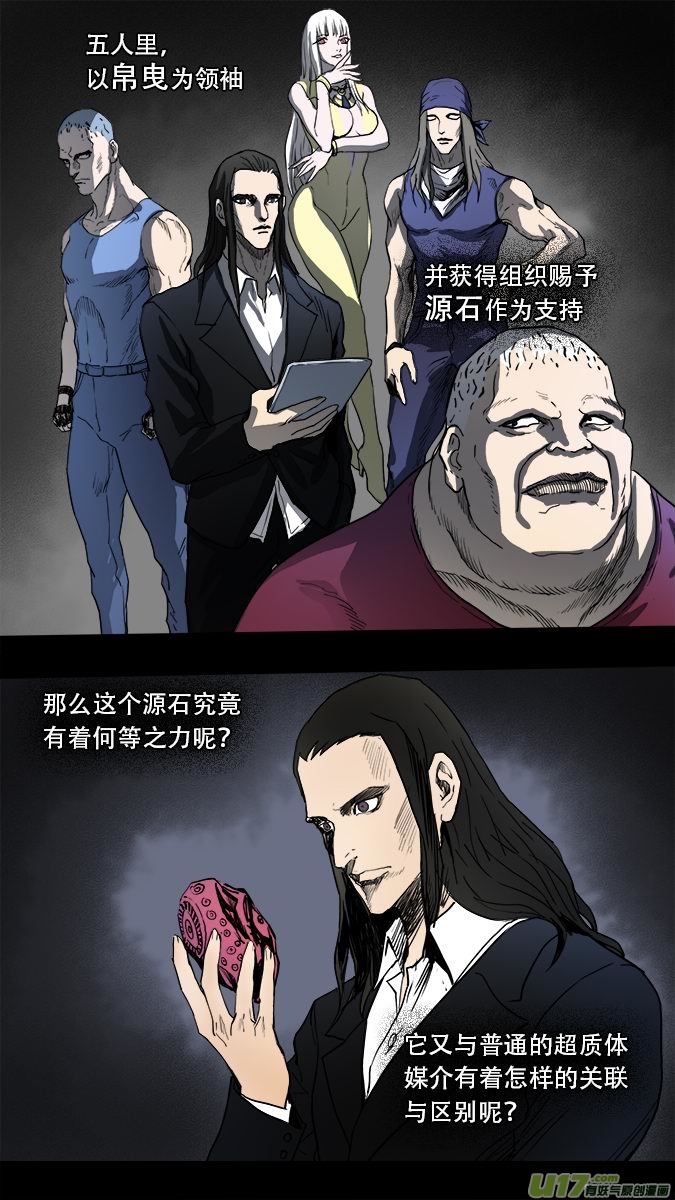 《超质体》170探秘洞窟（28） 第7页