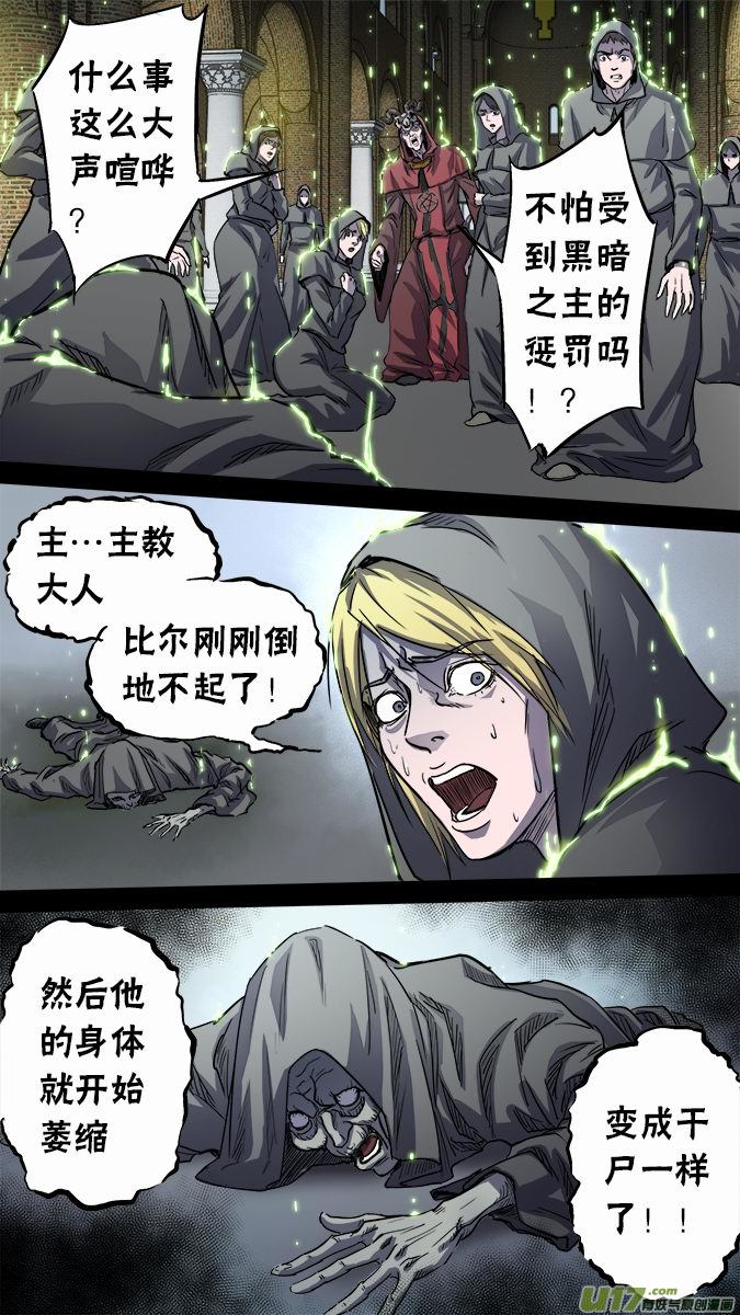 《超质体》篇外篇重生之翼（1） 第10页