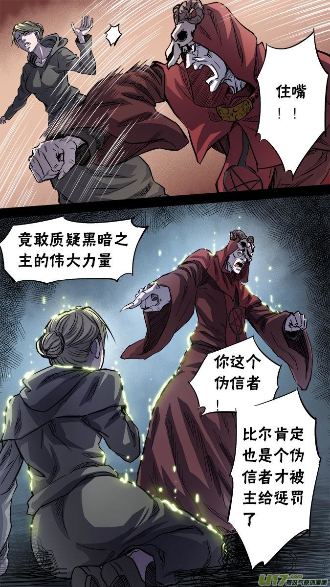 《超质体》篇外篇重生之翼（1） 第12页