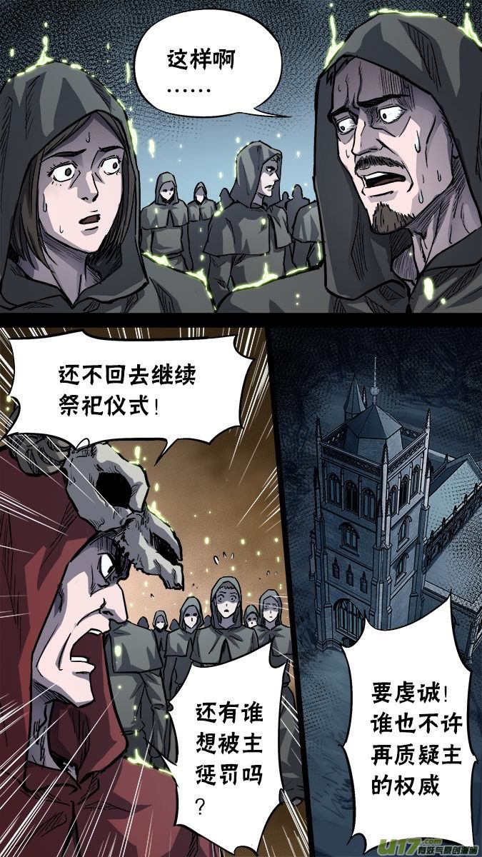 《超质体》篇外篇重生之翼（1） 第16页