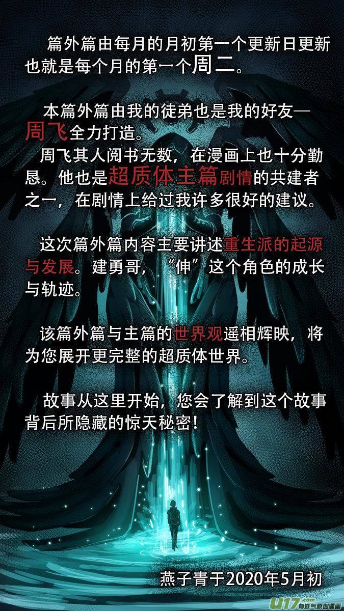 《超质体》篇外篇重生之翼（1） 第1页