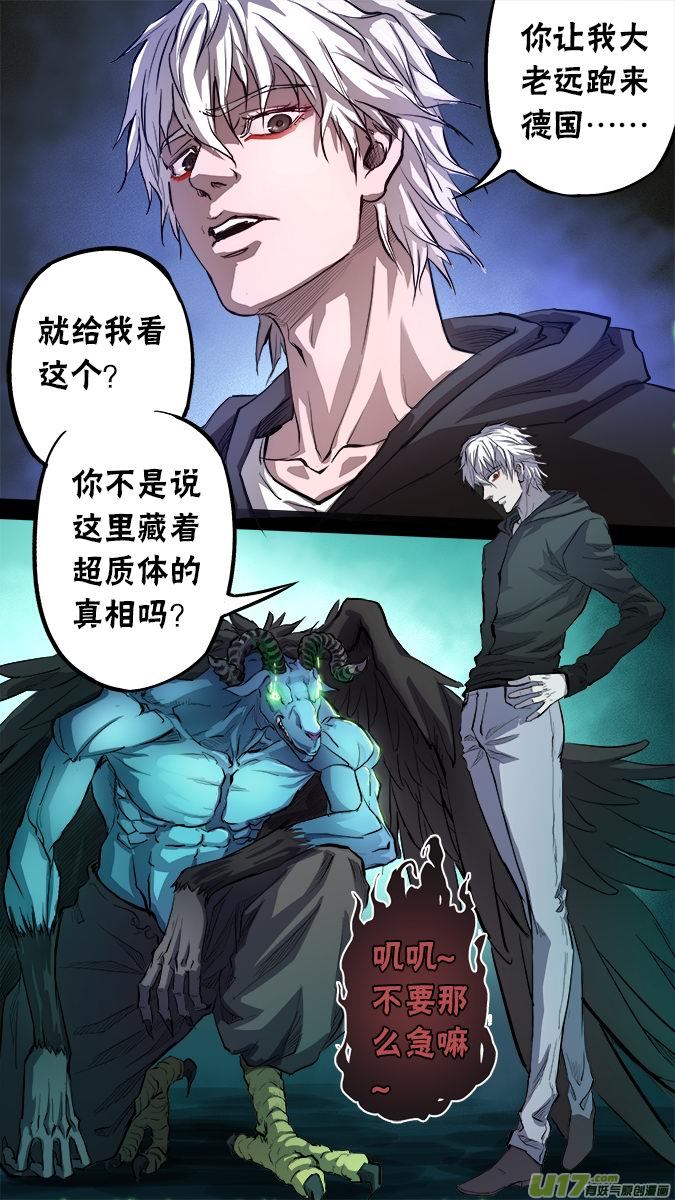 《超质体》篇外篇重生之翼（1） 第7页