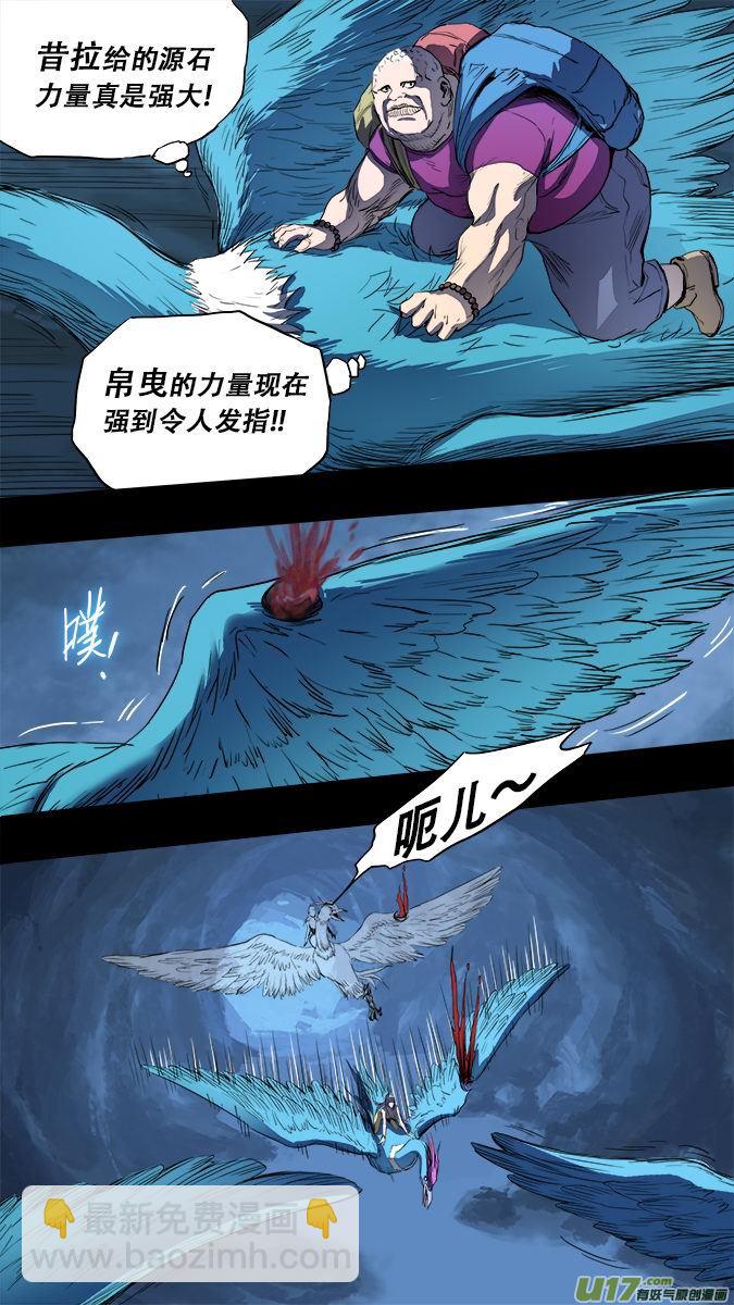 《超质体》169探秘洞窟（27） 第6页