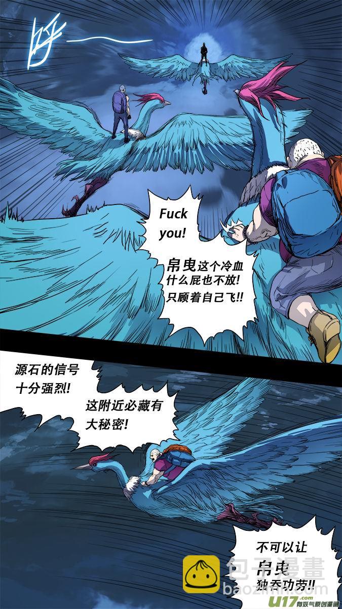 《超质体》169探秘洞窟（27） 第8页