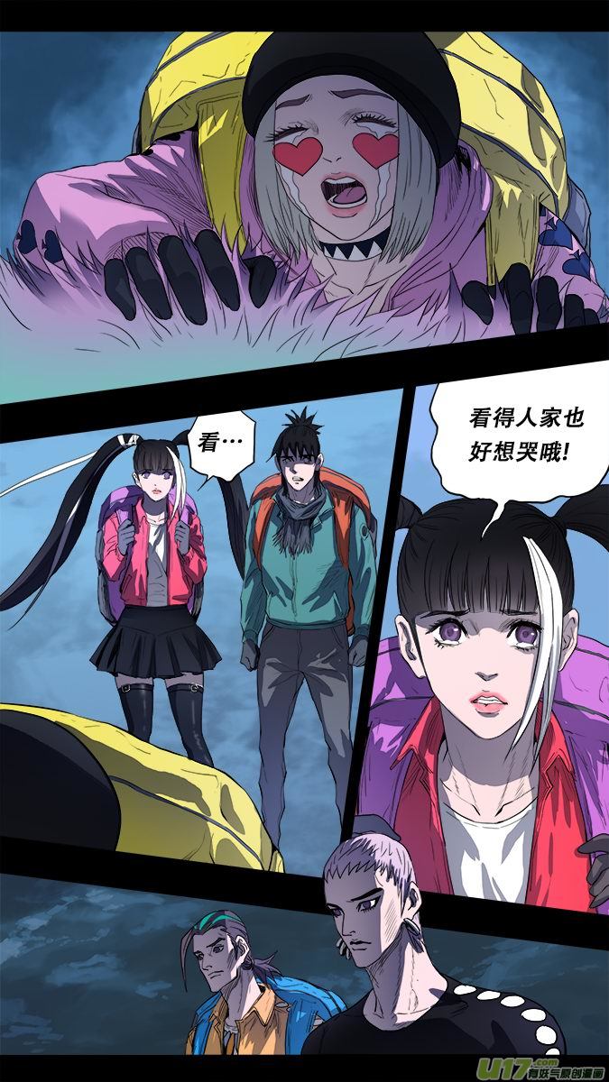 《超质体》169探秘洞窟（27） 第12页