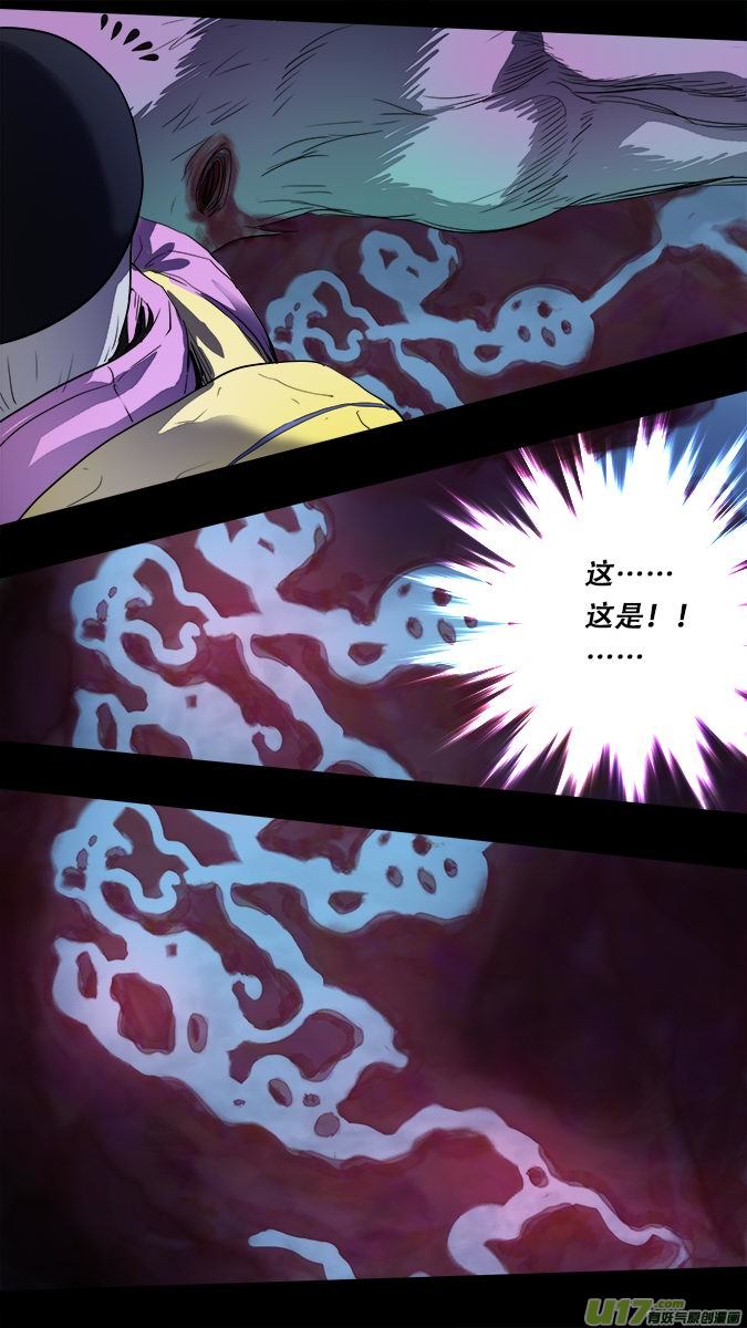 《超质体》169探秘洞窟（27） 第14页