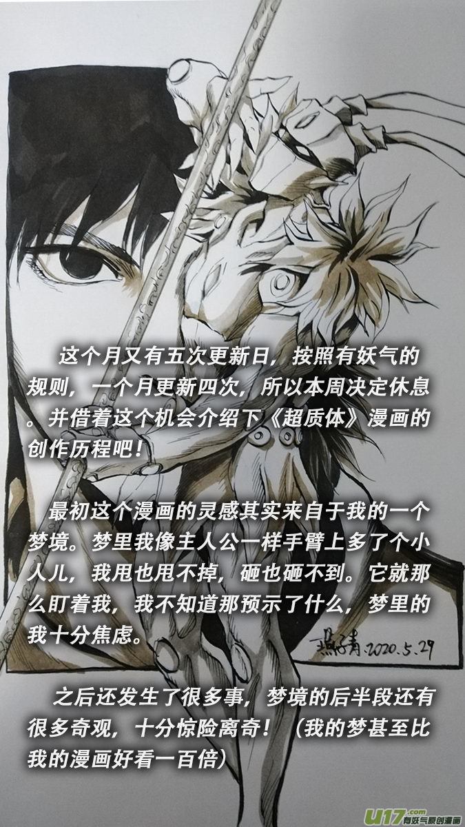 《超质体》超质体的秘密 第1页