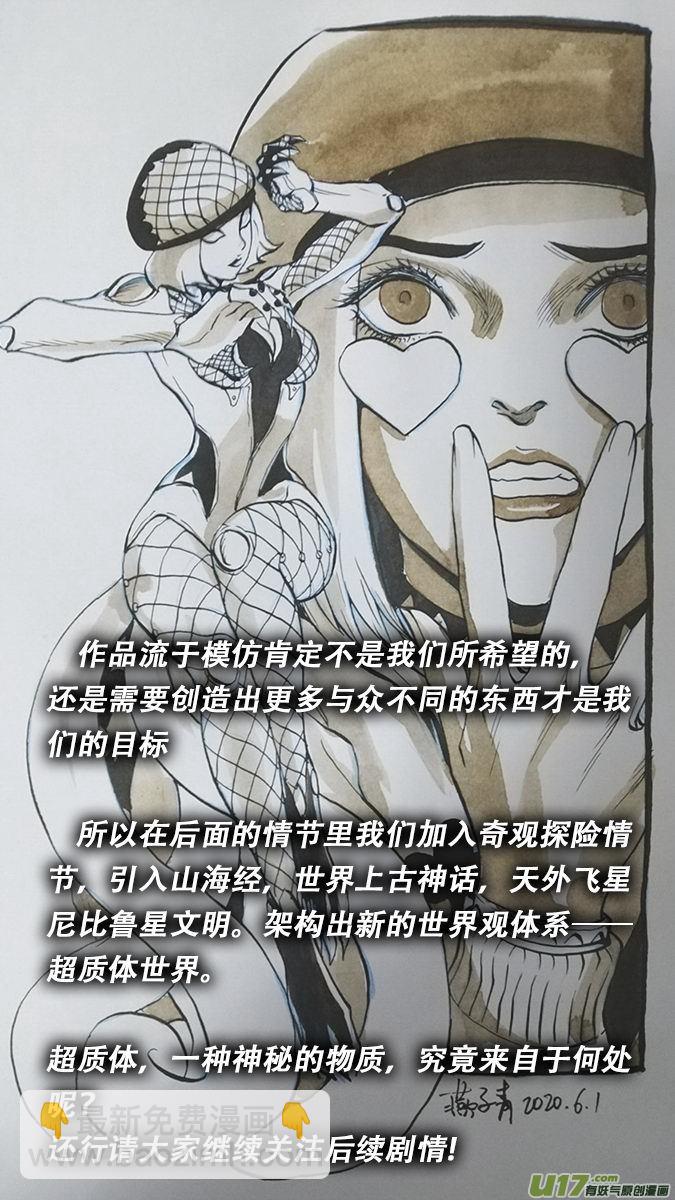 《超质体》超质体的秘密 第6页