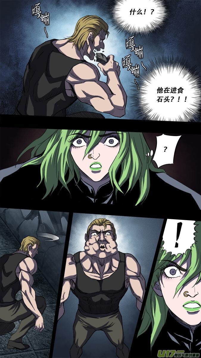 《超质体》篇外篇重生之翼2 第17页