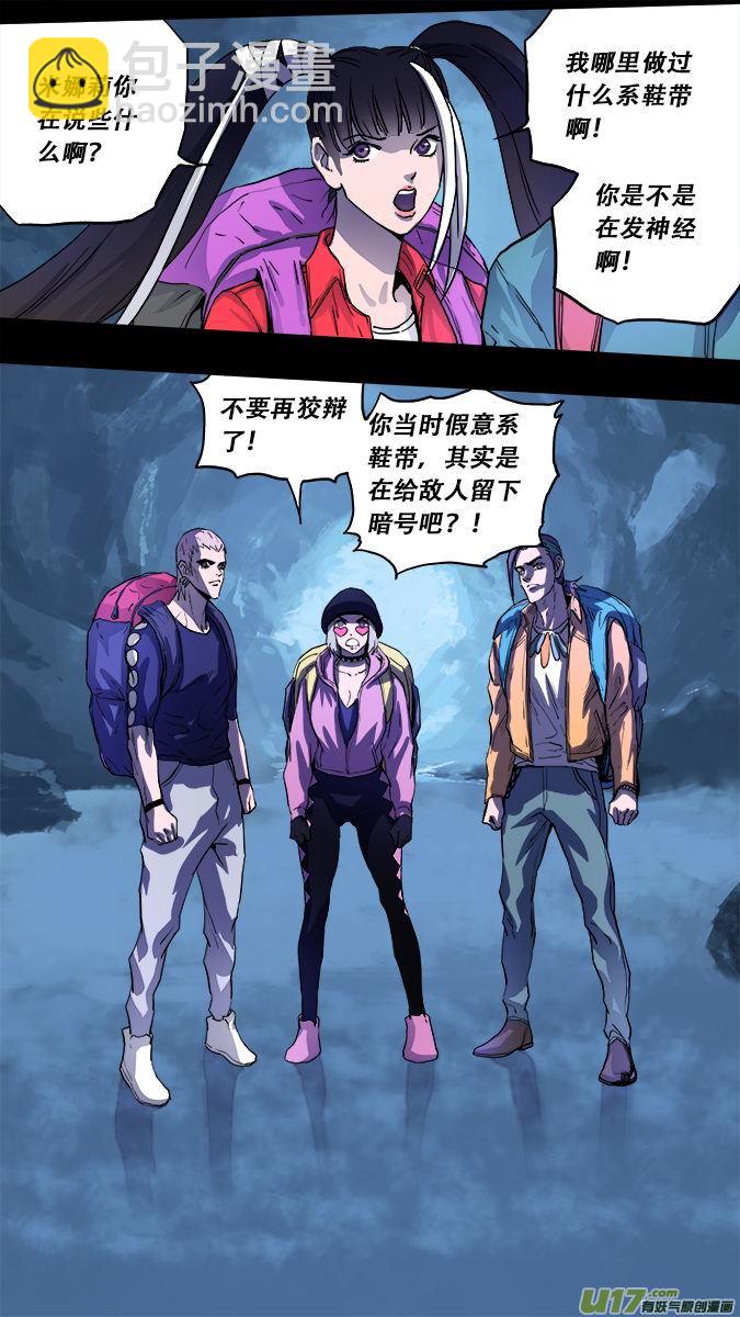 《超质体》172探秘洞窟（30） 第4页