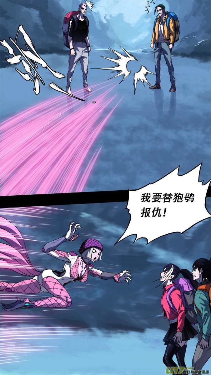 《超质体》172探秘洞窟（30） 第7页