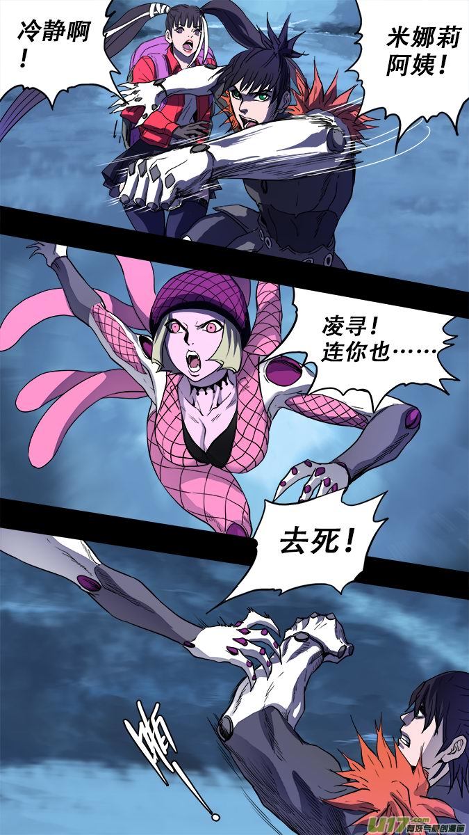 《超质体》172探秘洞窟（30） 第8页