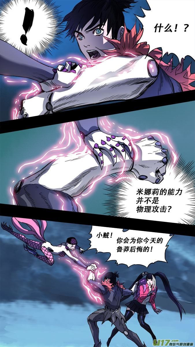 《超质体》172探秘洞窟（30） 第9页