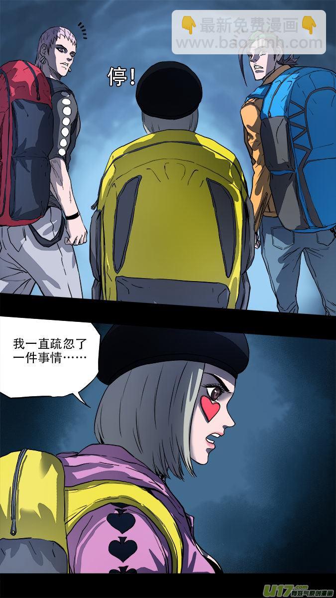 《超质体》171探秘洞窟（29） 第12页