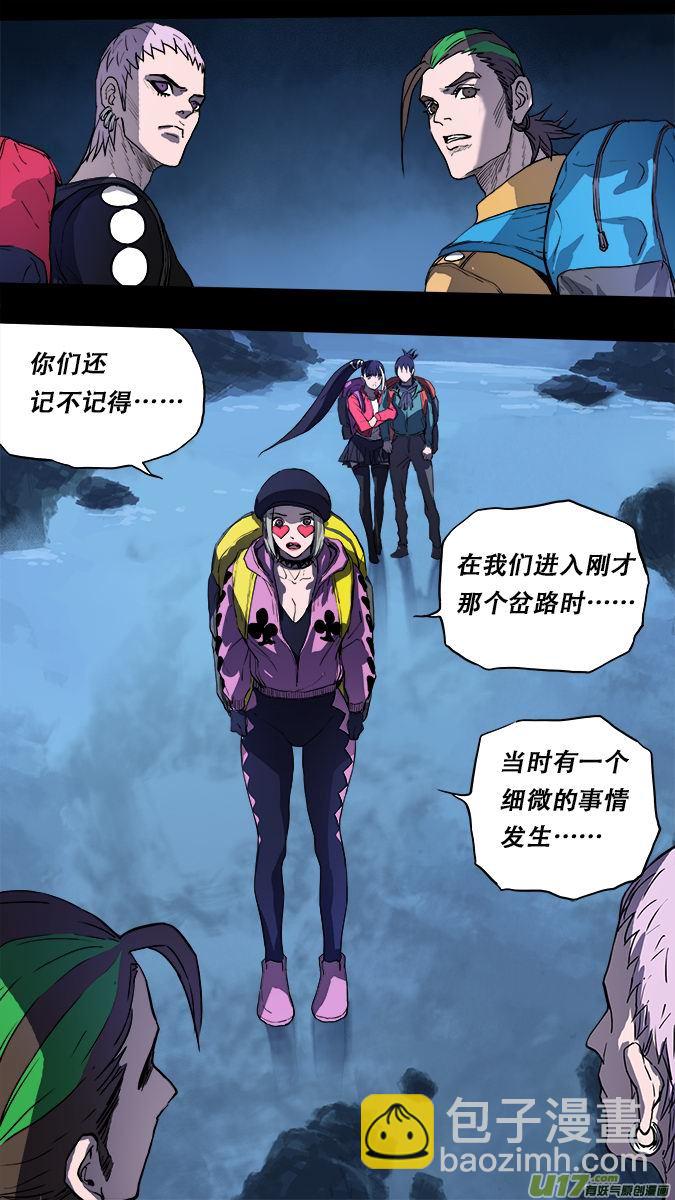 《超质体》171探秘洞窟（29） 第13页