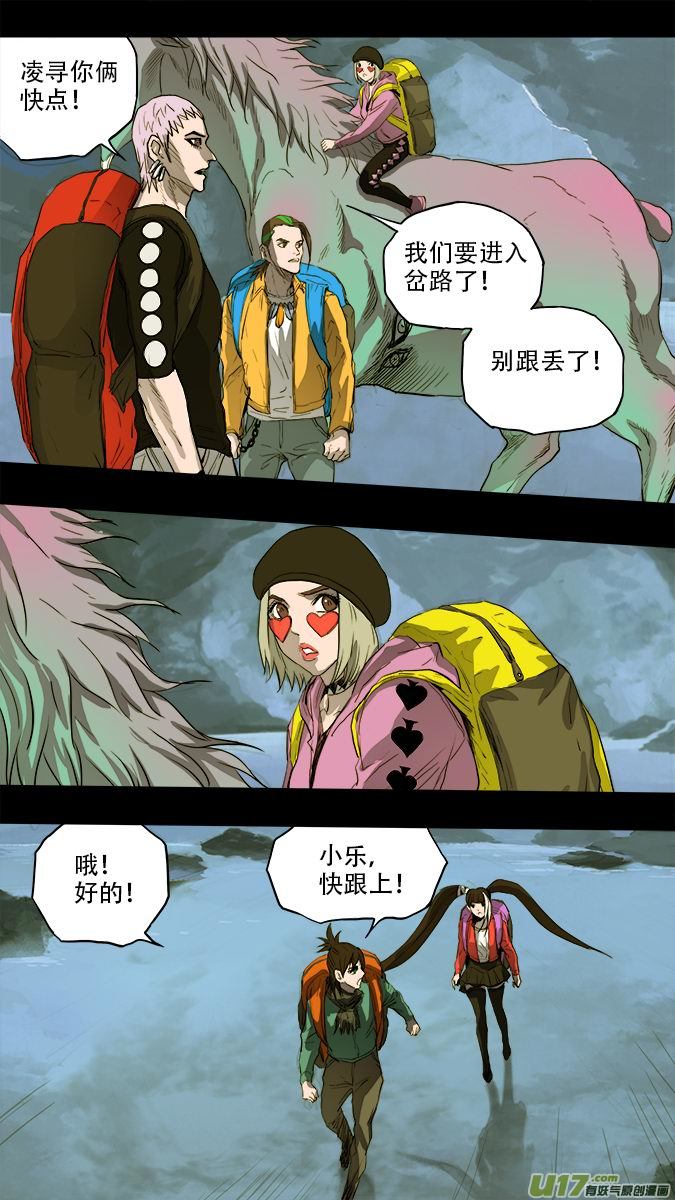 《超质体》171探秘洞窟（29） 第15页