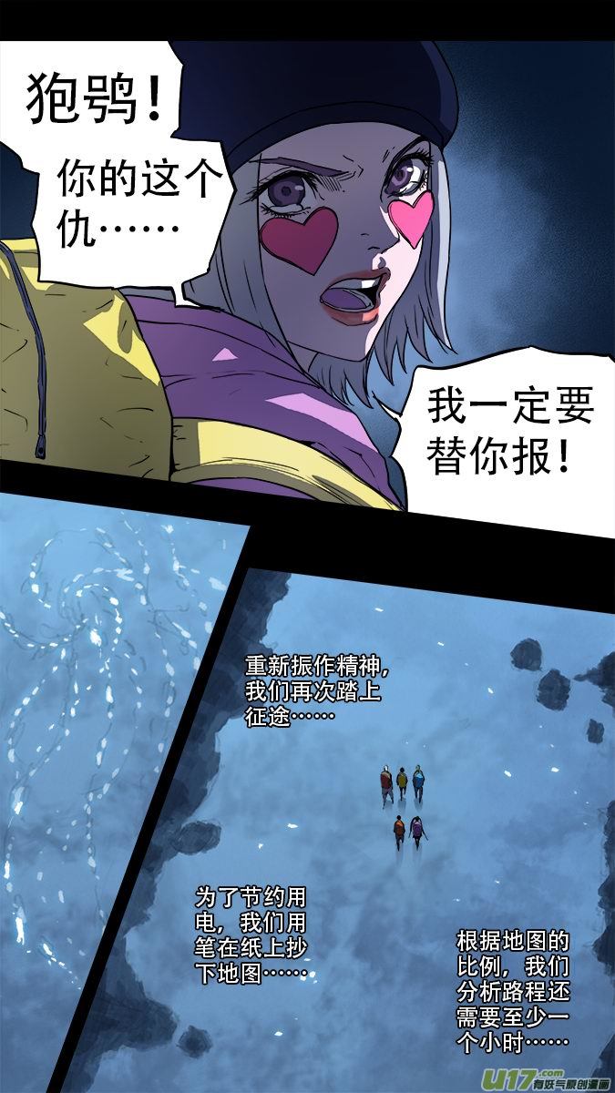 《超质体》171探秘洞窟（29） 第8页