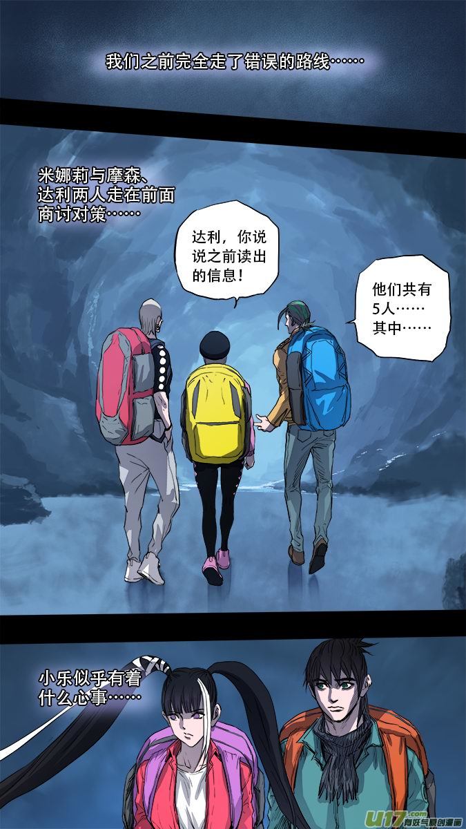 《超质体》171探秘洞窟（29） 第9页